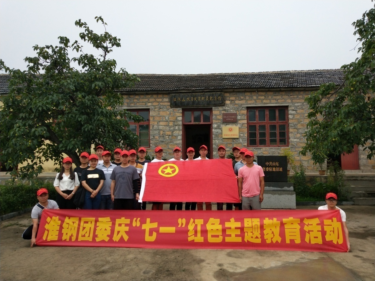 公司團(tuán)委組織開(kāi)展慶「七一」紅色主題教育活動(dòng)