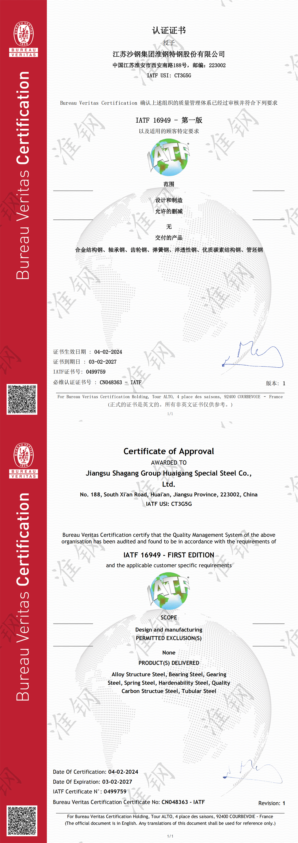 IATF 16949汽車(chē)用鋼體系認(rèn)證證書(shū)