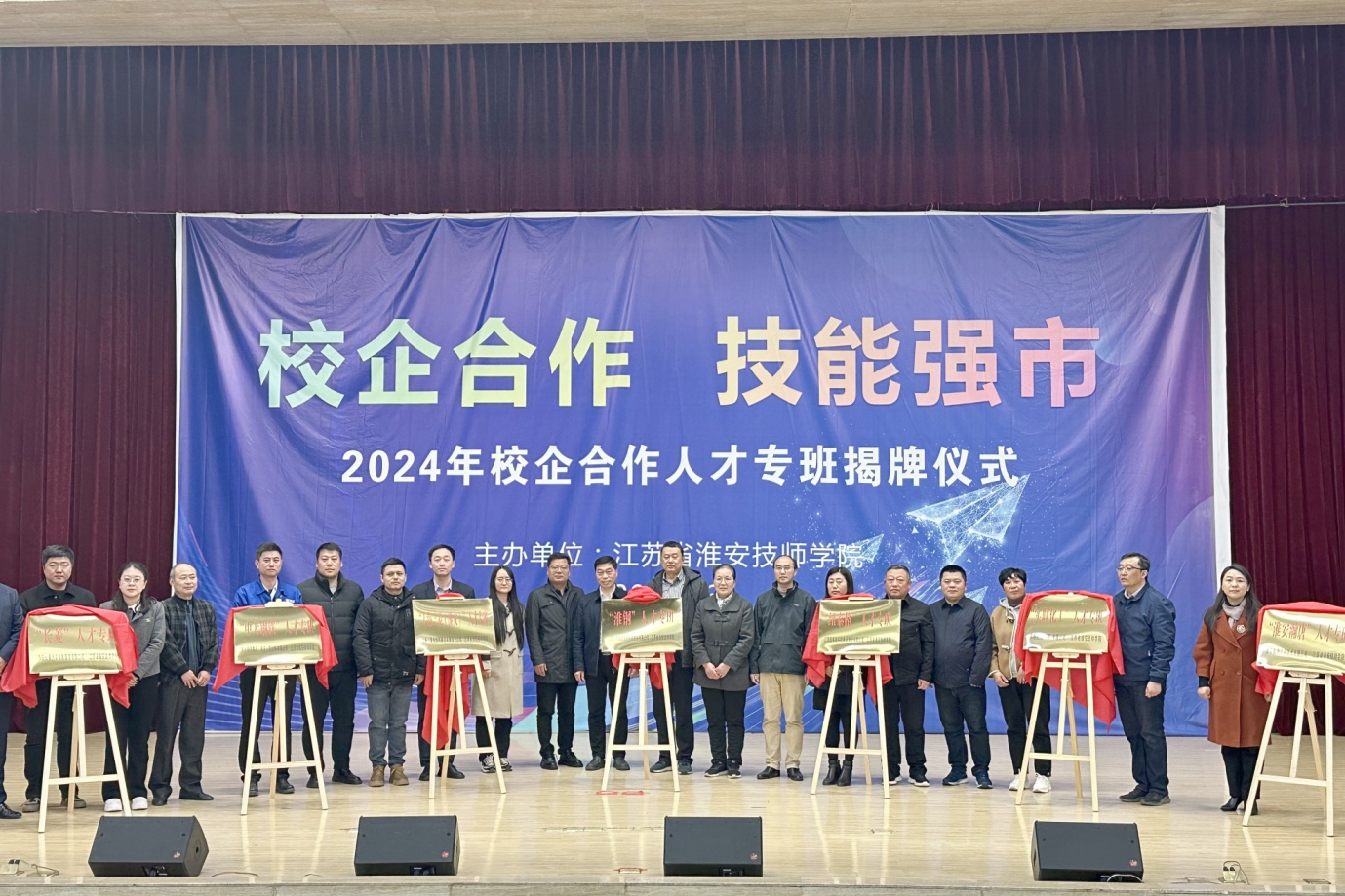 江蘇省淮安技師學(xué)院「淮鋼」人才專(zhuān)班正式揭牌成立