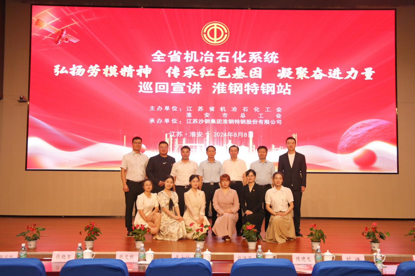 弘揚勞模精神 傳承紅色基因 凝聚奮進(jìn)力量 全省機(jī)冶石化系統(tǒng)巡迴宣講活動(dòng)在淮鋼成功舉辦
