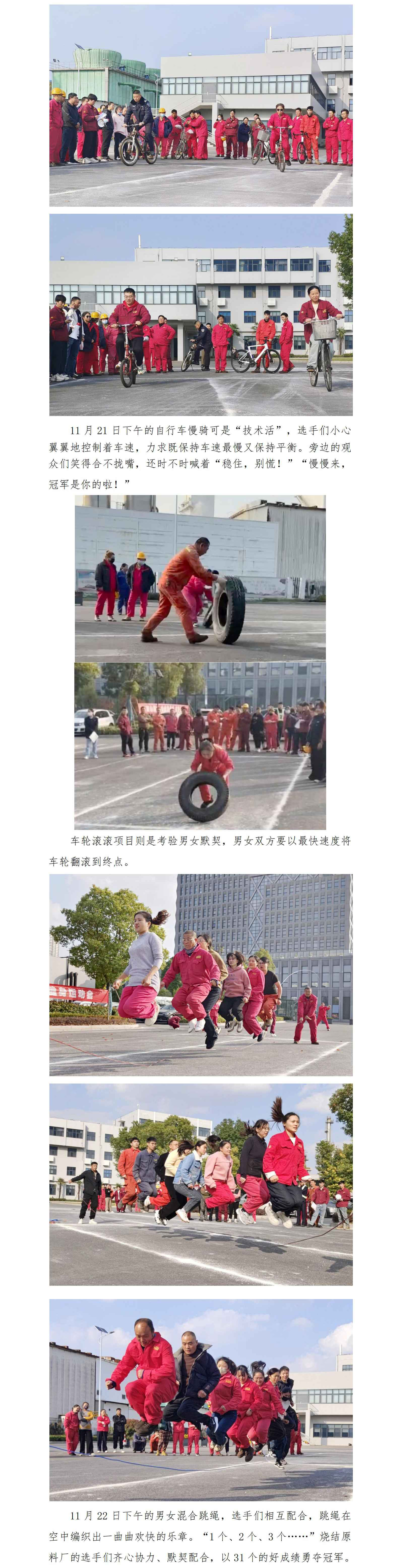 歡樂無(wú)限  激情燃燒 淮鋼2024「凝心聚力」趣味健身運(yùn)動(dòng)會(huì)圓滿(mǎn)落幕