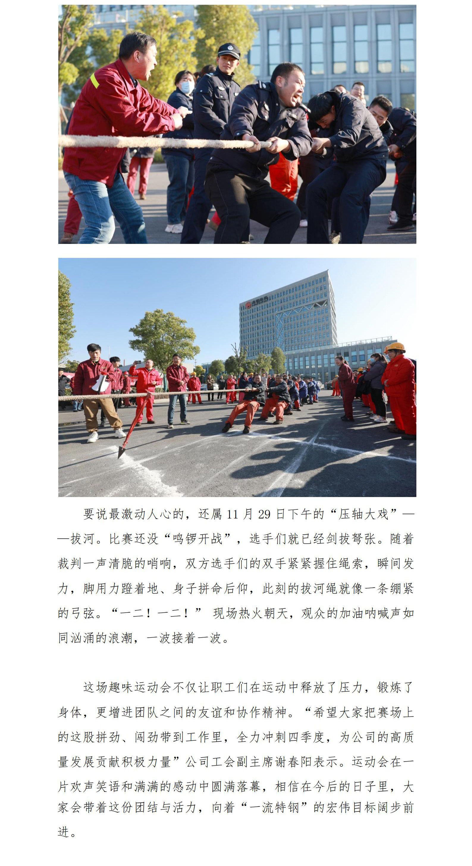 歡樂無(wú)限  激情燃燒 淮鋼2024「凝心聚力」趣味健身運(yùn)動(dòng)會(huì)圓滿(mǎn)落幕